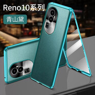 紐致適用opporeno10pro手機殼reno10pro+手機套雙面玻璃磁吸鏡頭全包防摔曲面屏超薄 【青山黛】素皮款-雙面全包-護機防摔 OPPO Reno 10