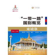 “一帶一路”國別概覽:柬埔寨