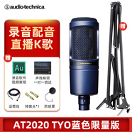 鐵三角（Audio-technica）AT2020電容麥克風有聲書錄音專業(yè)設備直播配音套裝喜馬拉雅主播全套錄歌聲卡手機電腦唱歌話筒 藍色限量版支架套裝【送2個精調效果】