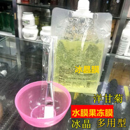 美容院專用洋甘菊冰晶1000補(bǔ)水修潤養(yǎng)護(hù)冰晶玫瑰面膜院裝打底面膜 洋甘菊修護(hù)冰晶1000g碗+水晶