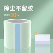 慕念 手機貼膜除塵膠帶屏幕保護膜粘灰膠布除塵貼靜電吸附貼膜店數(shù)碼店體驗店清潔神器除塵膠帶自粘吸塵貼紙 1卷寬10cm+刮板 通用