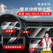 伊享適用于19-26款奧迪a6l中控屏幕鋼化膜儀表盤(pán)導航顯示屏a6保護膜  儀表+上屏+下屏+后空調4件套 23-26款A6L/A7