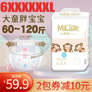 米萊樂拉拉褲6XXXXXXL超大碼5XL大號(hào)兒童大童4XL碼夜用尿不濕 全包臀拉拉褲真芯7XL碼30片
