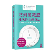 吃到飽減肥：杜坎纖食瘦身法