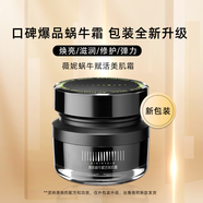 薇妮vinistyle薇妮蝸牛賦活美肌霜滋潤嫩膚痘印肌膚緊致蝸牛面霜 薇妮蝸牛霜