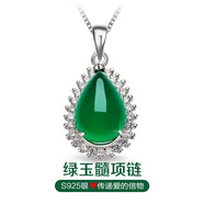 黛若翡翠色帝王綠玉髓銀項鏈吊墜鎖骨頸鏈高級感送女友實用生日禮物 玉髓項鏈(免費刻字)