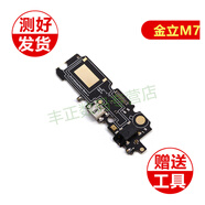 一炮紅 金立S9尾插S10充電小板S10B充電尾插M7總成S10C接口M6SPlus小板S11送話(huà)器 金立M7 M7L尾插充電口