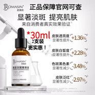 若美欣（ROMASIN）美白淡班精華液若美欣煙酰胺377小白瓶精華液補水保濕提亮膚色 一瓶 30ml