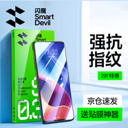 閃魔 適用于紅米k40/k40pro鋼化膜 k40pro+高清抗指紋抗藍(lán)光防摔防爆手機(jī)保護(hù)膜 【標(biāo)準(zhǔn)版|高清抗指紋】2片+神器 紅米k40/k40pro/pro+【通用】