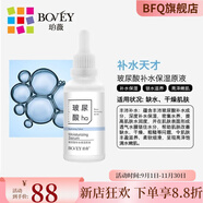 珀薇（BOVEY）【官方】修護(hù)調(diào)理能量原液(新舊包裝隨機(jī)發(fā)貨)補(bǔ)水濕潤(rùn)緊致提色亮 玻尿酸