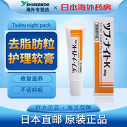 日本Tsubu night pack去脂肪粒眼霜眼部去油脂粒軟膏護理霜祛小肉粒眼膜30g 2盒