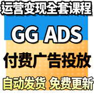 2024年 gg廣告關(guān)鍵詞競價搜索廣告gmc購物廣告運營廣告企業(yè)戶投放 企業(yè)戶投放