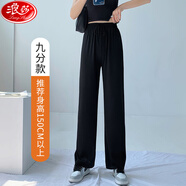 浪莎冰絲闊腿褲女夏季新款顯瘦休閑褲薄款高腰垂感寬松九分直筒拖地褲 黑色-九分褲 XL 建議115斤-125斤