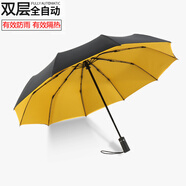 麗梵爾全自動雙層雨傘大號男加固抗風(fēng)晴雨傘女防曬遮陽傘太陽傘自動傘 雙層黃色