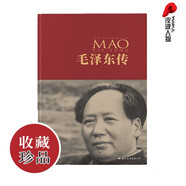 毛澤東傳（中國共產(chǎn)黨成立100周年典藏紀(jì)念版，西方學(xué)者眼中的毛澤東）