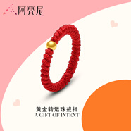 阿梵尼黃金轉(zhuǎn)運珠戒指女網(wǎng)紅尾戒轉(zhuǎn)運珠路路通男女款 紅繩15-16#