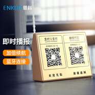 ENKOR恩科BP02 微信收款音響藍(lán)牙語(yǔ)音播報(bào)器支付二維碼收錢到賬提醒手機(jī)無(wú)線藍(lán)牙音箱地?cái)倲U(kuò)音器喇叭