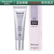瑞倪維兒瑞倪維兒（Rinawale）抗皺眼霜 改善眼角紋 熬夜眼霜 黑眼圈眼霜