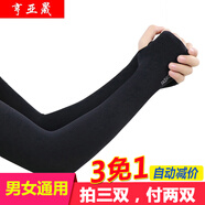亨亞晟防曬冰袖套男夏季絲手套女長款開車騎行手臂套袖子護(hù)臂直袖透氣薄款戶外運(yùn)動 套指黑色