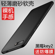 莫迪尔 适用黑莓KEY2手机壳keyone透明key1保护套BBB100-4硅胶全包2代软壳BBF100-4防摔kye男女手机套two 【黑莓key2】磨砂黑壳