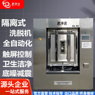 君凈潔醫(yī)院洗衣機(jī) 洗脫機(jī) 全自動(dòng)衛(wèi)生隔離式洗脫機(jī) 大型商用工業(yè)洗脫機(jī) 醫(yī)院藥廠無(wú)塵中心滾筒隔離洗脫機(jī) 隔離式洗脫機(jī)50公斤大容量