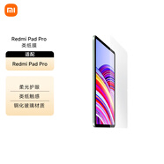 小米（MI）Redmi Pad Pro 鋼化保護(hù)膜 12.1英寸 適配于Redmi Pad Pro 紅米平板Pro 平板電腦鋼化膜 鋼化類紙膜
