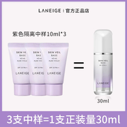 蘭芝韓國SKIN VEIL BASE隔離霜bb霜粉底液隔離乳妝前 [紫色]蘭芝隔離中樣3支