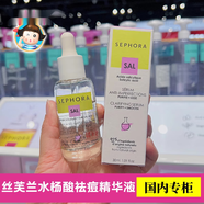 絲芙蘭（SEPHORA）維生素C加E亮采精華液 30ml 補水保濕修護提亮膚色母親情人節520送男女朋友禮物實(shí)用老婆媽媽長(cháng)輩 30.3ml 水楊酸祛痘精華保質(zhì)期到