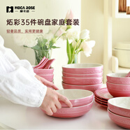 摩卡色mocarose碗碟套裝碗盤家用餐具套裝整套喬遷搬家新婚禮物炻瓷碗筷 炻彩玫瑰紅（精美禮盒裝） 35頭