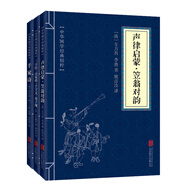 蒙學經(jīng)典（套裝全三冊）聲律啟蒙+三字經(jīng)百家姓千字文弟子規(guī)+千家詩
