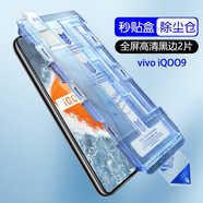 浪龍 vivo iQOO11鋼化膜iQOO10/9秒貼膜神器全屏高清手機膜手機屏幕保護膜防爆防摔貼膜  iQOO9·直面屏【秒貼·高清·2片】 新升級貼膜神器秒貼盒高清黑邊鉆石鋼化膜【前膜】