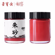 榮寶齋顏料 顏料國(guó)畫(huà) 文房四寶作品用工筆花鳥(niǎo)山水寫(xiě)意中國(guó)畫(huà)墨汁水彩礦物植物顏料 朱砂