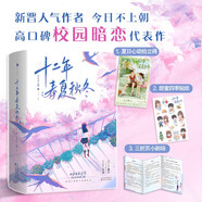 十二年春夏秋冬