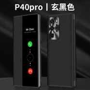森比特（Senbite）HUAWEI華為P40Pro+手機(jī)殼真皮全包p40智能視窗翻蓋全包防摔保護(hù)套 華為p40Pro【玄黑色】真皮智能