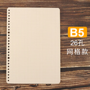 道林a4活頁(yè)紙b5活頁(yè)本芯a5筆記本替換芯26孔20孔30孔方格英語(yǔ)網(wǎng)格空白學(xué)生用手賬本手帳本子 26孔 B5方格/100張