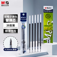 晨光(M&G)文具墨藍色0.5mm中性筆芯 辦公簽字筆替芯 拔蓋子彈頭水筆芯(Q7/6600適用) 20支/盒MG6102考研