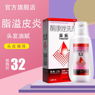 采樂(lè )酮康唑洗劑50ml頭皮癬頭皮屑多脂溢性皮炎油脂分泌旺盛頭發(fā)油膩頭皮瘙癢彩樂(lè )去屑洗發(fā)水劑L 1盒裝：酮康唑洗劑頭皮屑多頭皮瘙癢油膩洗發(fā)水