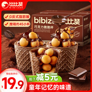 比比贊（BIBIZAN）巧克力脆脆杯450g夾心餅干星球宇宙杯網(wǎng)紅小吃辦公室休閑零食品