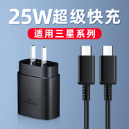 聰粵適用三星充電器45W/25W超級快充S24/Galaxy/S23Ultra/s22/A53/A54/ZFold5/W21手機充電器45W數據線(xiàn) 【25W超級快充+2米線(xiàn)】套裝