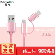 戴為 手機(jī)數(shù)據(jù)線充電器線2A快充 適用 玫瑰金type-c扁口+安卓micro快充 華為麥芒9麥芒8麥芒7麥芒6麥芒5麥芒4/D199