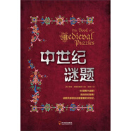 中世紀謎題