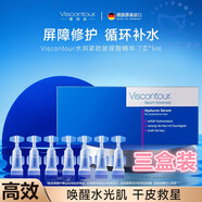 露卿沐維詩(shī)朵玻尿酸艦旗店Viscontour德國(guó)補(bǔ)水保濕舒緩緊致精華安瓶 21ml