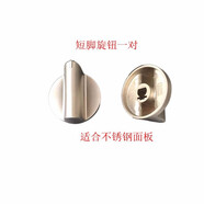 優(yōu)依思山頭林村適合替代老板名氣燃氣灶配件622B 630G 650G 621G 655B的 點(diǎn)火旋鈕短腳一對適合不銹鋼面