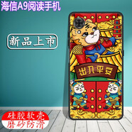 卜居 海信A9手機(jī)殼Hisense墨水屏閱讀手機(jī)保護(hù)套HLTE556N定制硅膠軟殼墨水屏電子書閱讀器 出入平安+鋼化膜