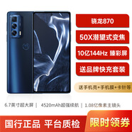 摩托羅拉Moto Edge S Pro 驍龍870 1億像素 50X潛望式變焦 10億色臻彩 95新 靜夜思 12GB+256GB【贈送品牌快充套裝】 95新
