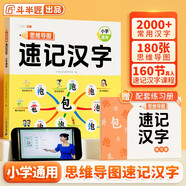 斗半匠 思維導圖速記漢字 小學(xué)漢字速記 生字組詞認識漢字偏旁部首結構常用漢字口訣速記語(yǔ)文生字預習卡