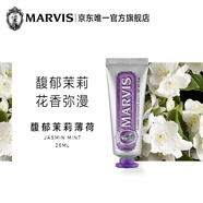 MARVIS 瑪爾仕 茉莉薄荷牙膏25ml（紫色）抑牙菌斑 意大利進(jìn)口  瑪爾斯