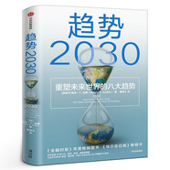 【展望未來經(jīng)濟(jì)2冊】趨勢2030+5000天后的世界 重塑未來的八大趨勢 凱文凱利2023年新作 AI擴(kuò)展人類無限的可能性 正版書籍 中信出版社 趨勢2030
