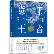 貨幣王者