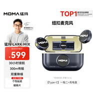 猛瑪（MOMA）LARK MIX直播麥克風 無線領夾收音麥 主播專用降噪猛犸一拖二手機相機vlog戶外采訪話筒耳麥收音器